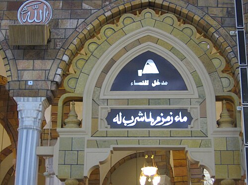 El pou de Zamzam localisat baix el sol (l'entrada està coberta ara)